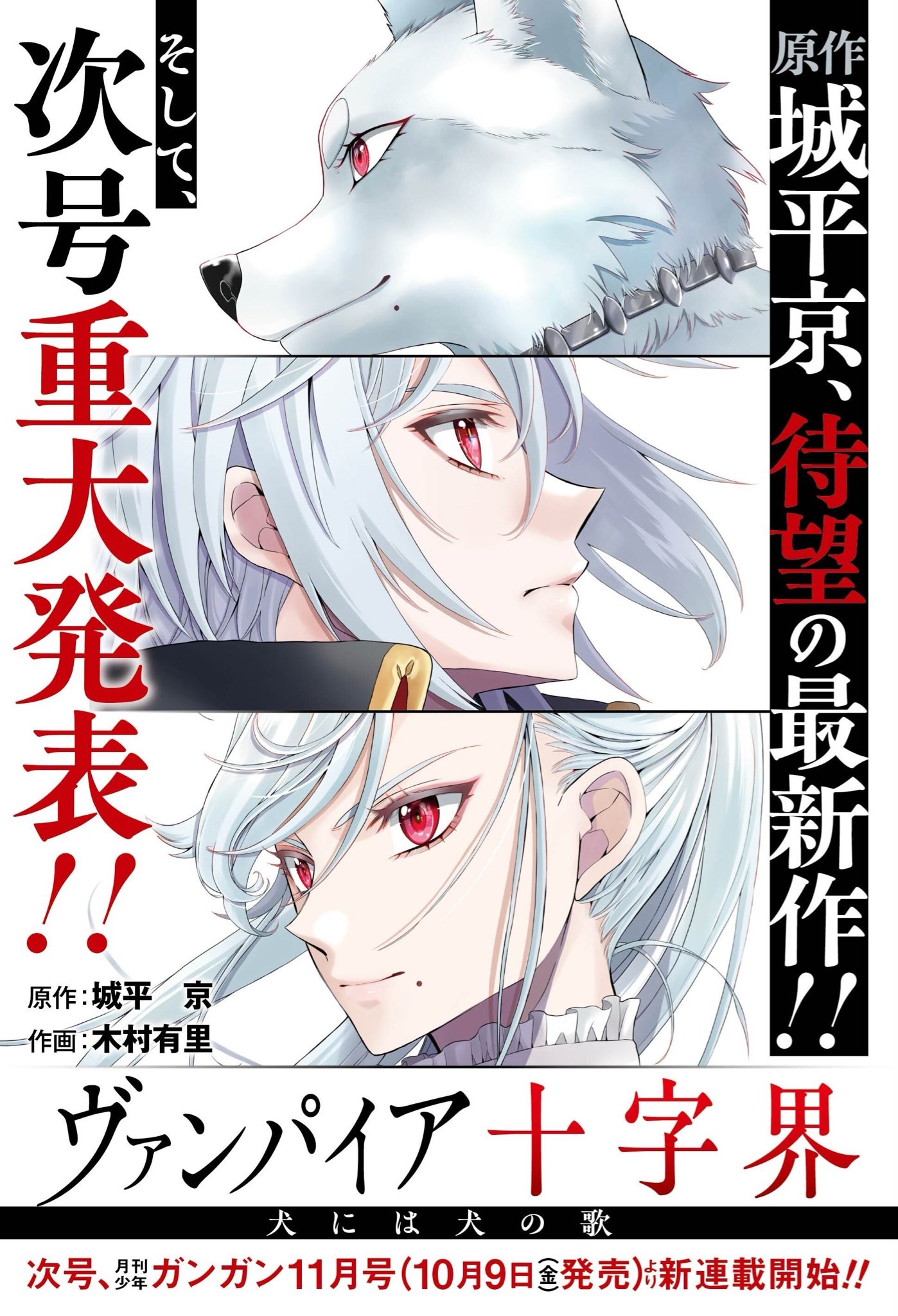 The Record of Fallen Vampire A Dog's Song for Dogs - New Serialization